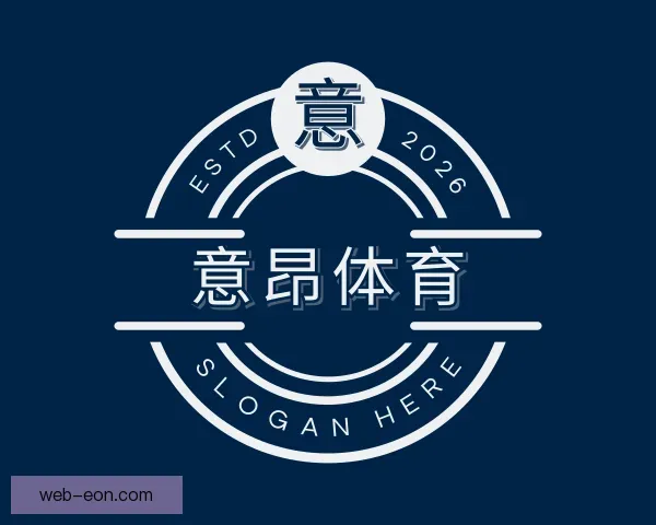关于意昂体育