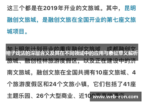 帽子戏法的深层含义及其在不同领域中的应用与象征意义解析