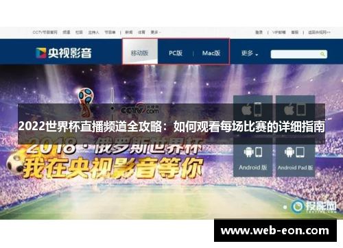 2022世界杯直播频道全攻略：如何观看每场比赛的详细指南