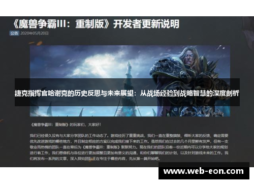 捷克指挥官哈谢克的历史反思与未来展望：从战场经验到战略智慧的深度剖析